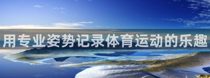 xc体育app官方网站